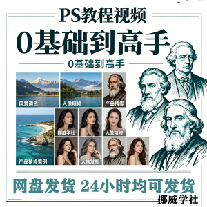 图片[1]-PS教程零基础入门学习photoshop软件全套自学视频人像精修图案例-资料虚拟库