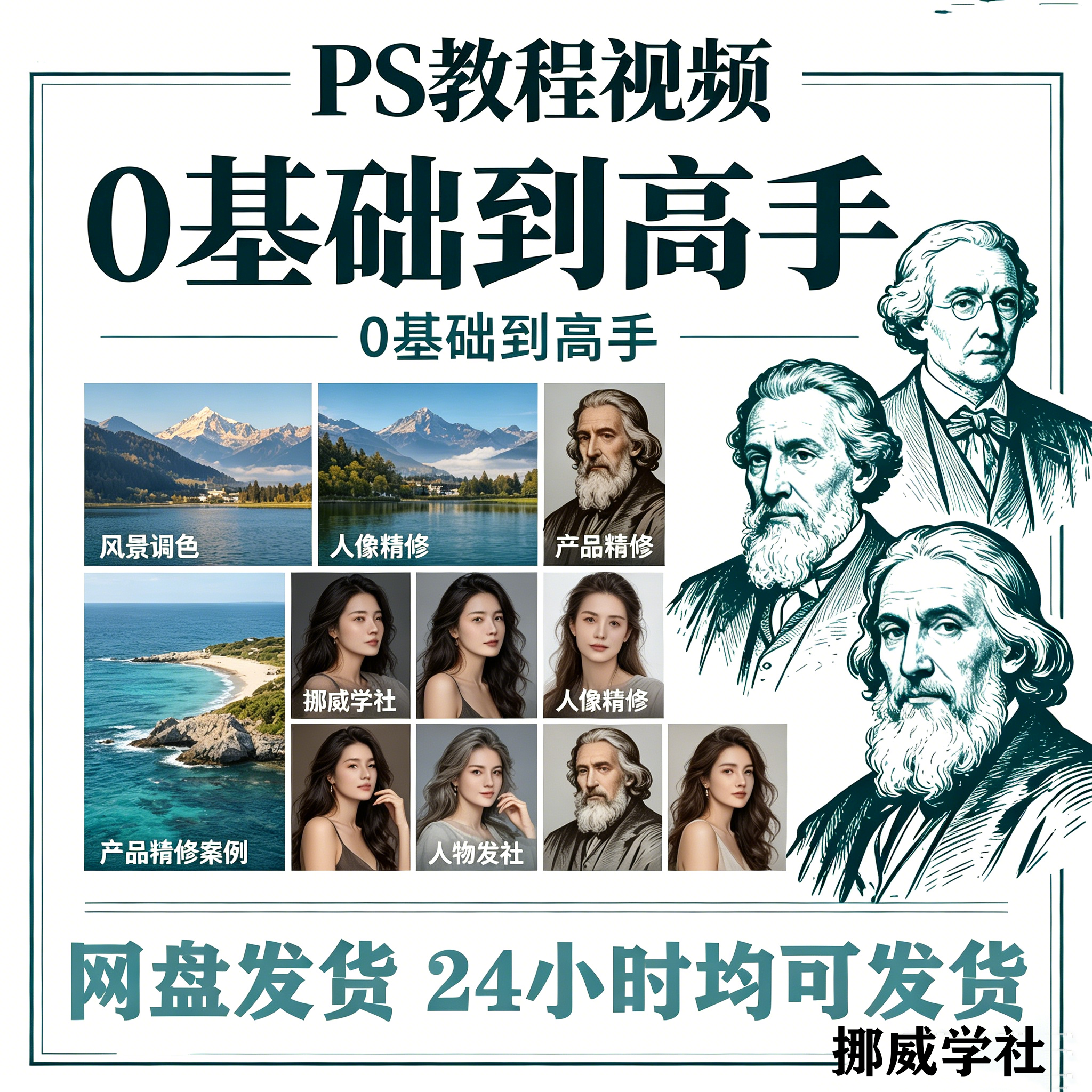 18S-1 PS教程零基础入门学习photoshop软件全套自学视频人像精修图案例-资料虚拟库