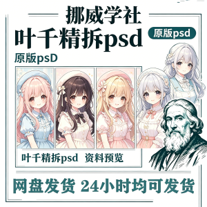 图片[1]-打包20多套叶千精拆psd 原版psd 无水印分类详细-资料虚拟库