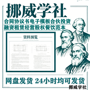 11A-1合同协议书电子模板合伙投资融资租赁经营股权餐饮范本word文档-资料虚拟库