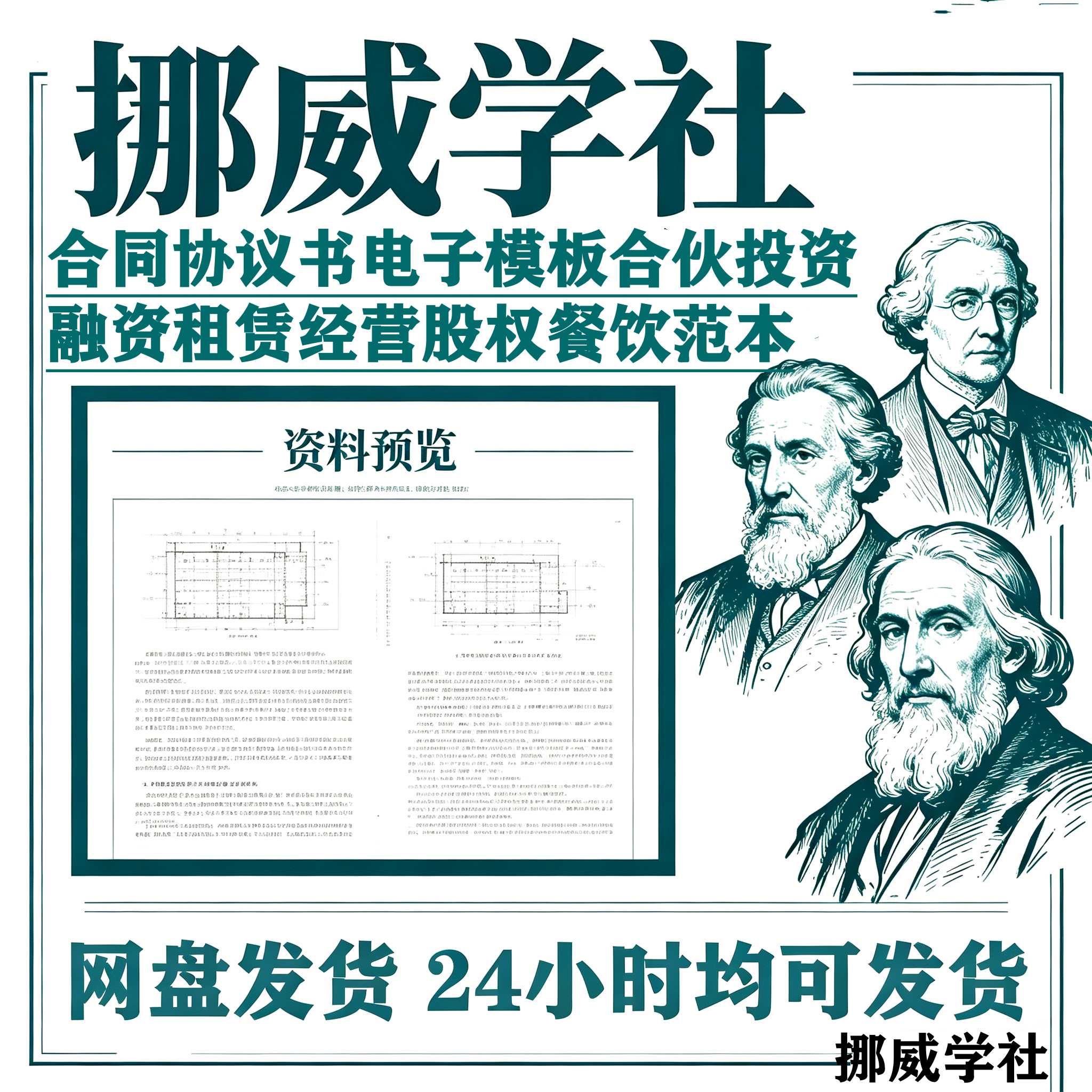 11A-1合同协议书电子模板合伙投资融资租赁经营股权餐饮范本word文档-资料虚拟库