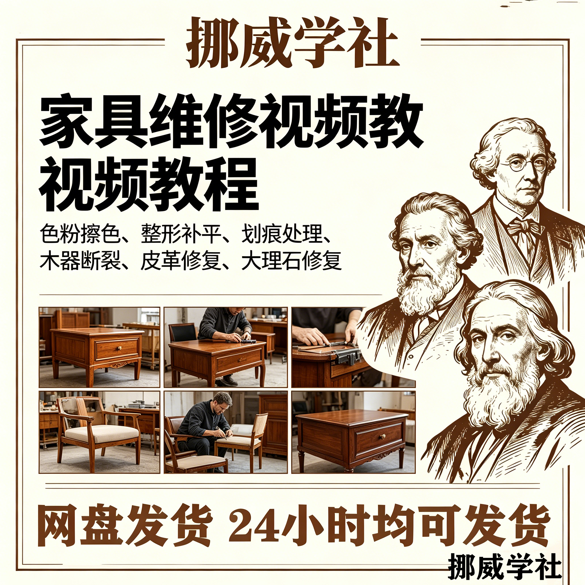19L-1 家具维修美容教程视频自学木器修补工具调色打磨划痕补漆教学资料-资料虚拟库
