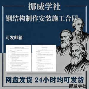 图片[1]-钢结构施工合同范本建筑工程屋面厂房彩钢加工制作安装承包协议书-资料虚拟库