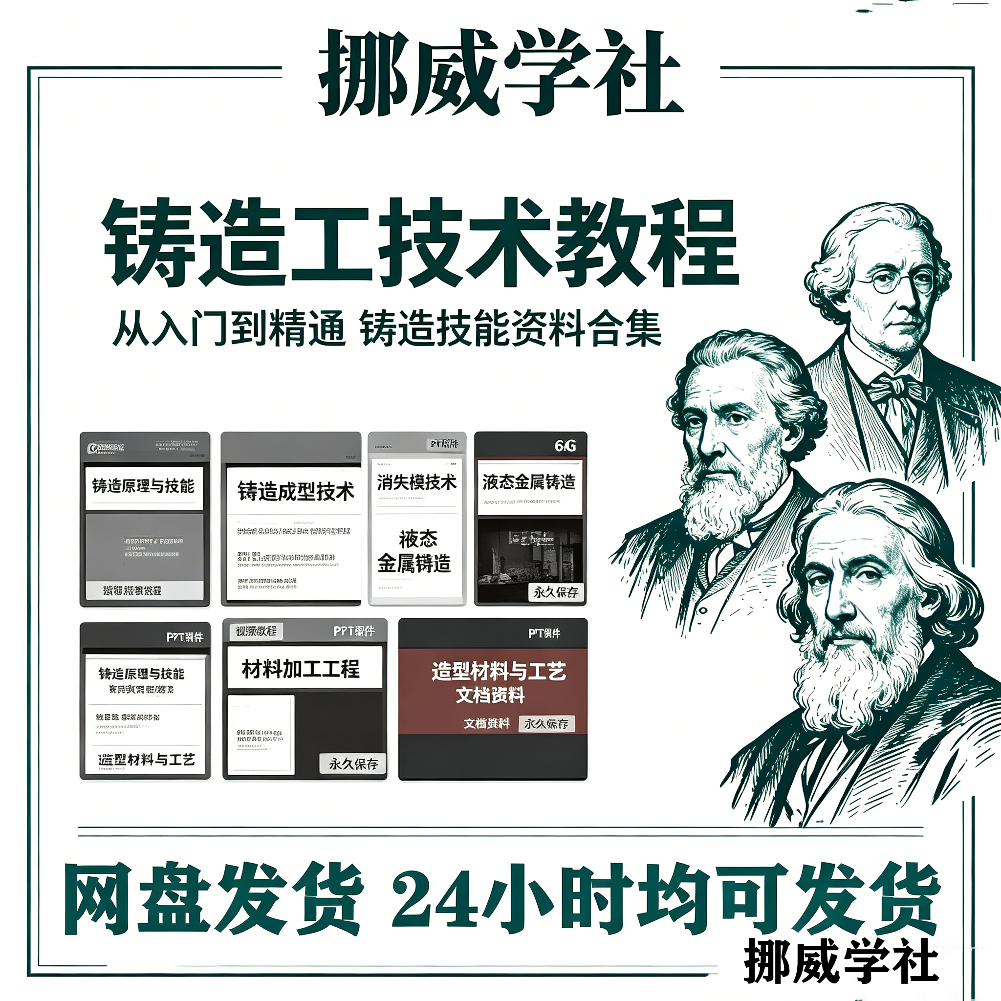 02C-1 铸造工基本技能工艺培训视频教程材料成型加工造型大全消失模技术-资料虚拟库