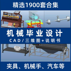 机械毕业设计专业课程夹具模具数控减速器cad图纸指论导文说明书-资料虚拟库