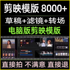 剪映模版草稿抖音短视频剪辑专业版转场素材滤镜调色预设设计文件-资料虚拟库
