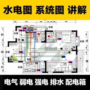 水电图纸识图教学讲解放管电气图弱电强电排水配电箱-资料虚拟库