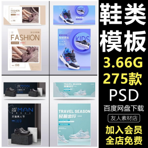 鞋子男女鞋运动鞋淘宝电商页banner模板轮播海报psd设计素材e444-资料虚拟库