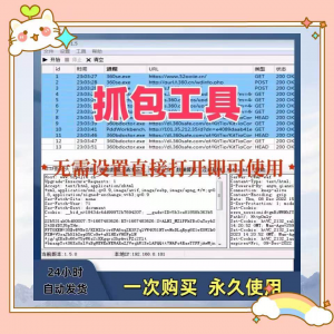 抓包工具软件开发源代码分析设计素材一次性购买永久使用-资料虚拟库