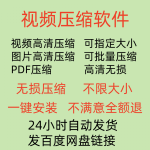 视频压缩工具图片JPG PNG PDF 压缩软件mp4压缩器批量高清无损-资料虚拟库