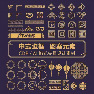 中式边框CDR/AI矢量可编辑源文件设计素材古典古风传统中国风花纹-资料虚拟库