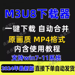 M3U8下载工具批量公众号课程腾讯影片下载软体网课下载工具2024-资料虚拟库