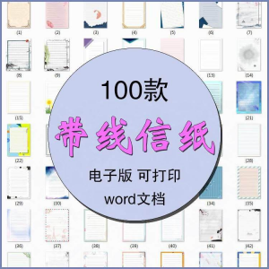 信纸横线竖线感谢信背景素材word文档电子版模板带线稿纸a4图片-资料虚拟库