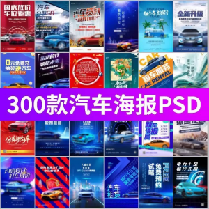 J8-电车新能源汽车展会车展4S店活动促销广告海报模板PSD设计素材-资料虚拟库