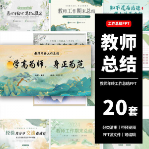 教师工作总结ppt模板新学期教学工作计划述职报告汇报课件模版-资料虚拟库