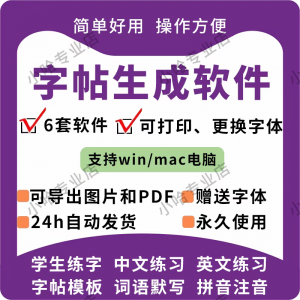 字帖生成器生成软件学生英文拼音词语练字设计制作工具定制田字格-资料虚拟库