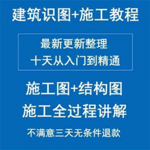 土建筑施工员图纸结构识图学习视频教程工地现场施工工艺全工程-资料虚拟库