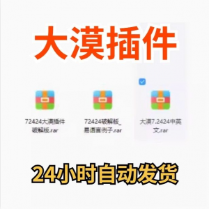 大漠插件7.2424免注册码_易语言模块_vip功能无限制_破接版_教鞭-资料虚拟库