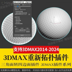 3Dmax重新布线拓扑插件QuadRemesher 3d模型乱线一键修改减面-资料虚拟库