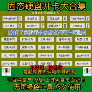 慧荣主控U盘SSD固态硬盘量产开卡工具SM2258XT开卡软件AAENAB系列-资料虚拟库