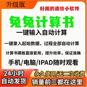 兔兔计算书造价小软件自动计算提高效率工程计价一键录入工具模板-资料虚拟库