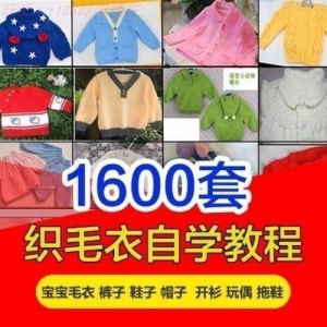 针织教程视频素材手工马甲鞋衫帽子围巾毛衣针钩针编织电子素材-资料虚拟库