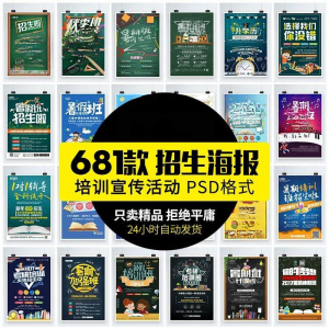 教育机构培训辅导班招生广告设计DM宣传单模板PSD设计海报PS素材-资料虚拟库