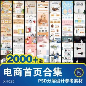 详情页模板电商淘宝店铺装修首页主图促销背景图海报设计psd素材-资料虚拟库