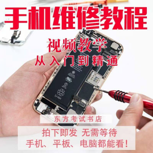 手机维修教学视频教程自学苹果智能安卓主板拆机修理培训课程实战-资料虚拟库