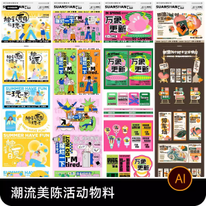 创意潮流商场市集夜市美陈活动宣传延展物料模板ai矢量设计素材-资料虚拟库