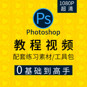 PS教程零基础入门学习photoshop软件全套自学视频人像精修图案例-资料虚拟库