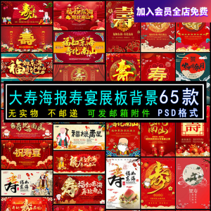 六十大寿老人生日寿宴海报展板电视机壁纸图片投屏大屏幕PSD素材-资料虚拟库