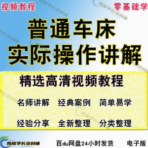 普通车床（车削）加工实际操作与讲解视频教程-高级车螺纹 蜗杆-资料虚拟库