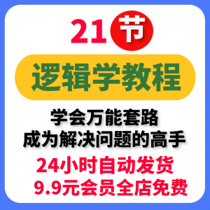大脑思考分析逻辑思维结构化框架咨询顾问难题解决问题方法电子版-资料虚拟库