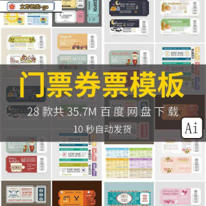 时尚创意潮流欧美代金券可撕门票车票入场券模板AI矢量设计素材图-资料虚拟库