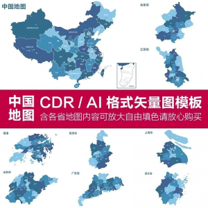中国各省高清电子版地图轮廓矢量可编辑填色CDR/AI源文件素材模板-资料虚拟库