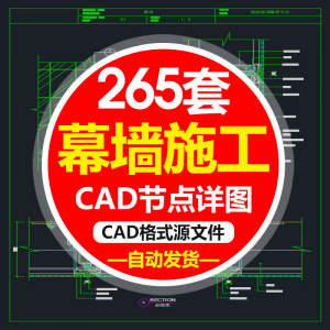 精选幕墙施工节点详图CAD图隐框幕墙明框玻璃幕墙大样节点素材图f-资料虚拟库
