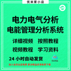 电力气能系统分析软件 ETAP 19.0中文版/送安装视频/教程参考资料-资料虚拟库
