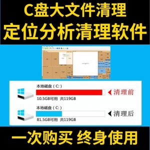 C盘清理电脑系统盘磁盘硬盘垃圾清理工具软件大文件系统软件D瘦身-资料虚拟库