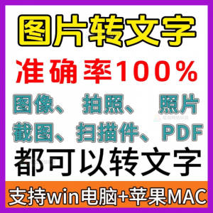 一键图片转文字拍照扫描件转Word文档Excel表格提取助手-资料虚拟库