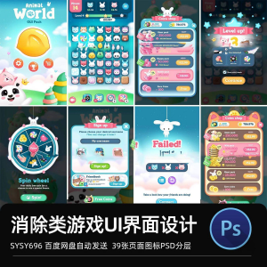 Q版卡通爱消除手机小动物UI界面icon图标元素PSD分层游戏资源素材-资料虚拟库