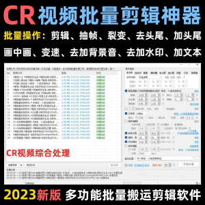 视频批量消重软件短视频自动抽帧CR视频批量剪辑视频搬运去重软件-资料虚拟库