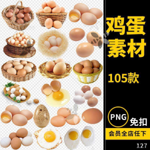 鸡蛋素材蛋类煎蛋食物png免抠透明背景平面电商设计素材文件图片-资料虚拟库