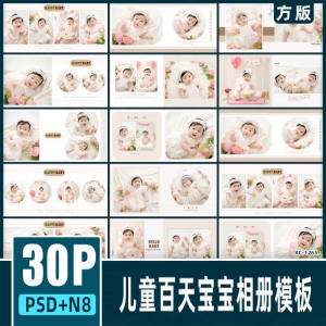 儿童百天宝宝摄影楼PSD模板简洁唯美N8方版相册排版设计素材12寸-资料虚拟库