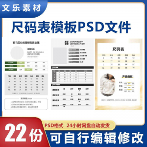 尺码表PSD电子版衣服服装男装女装洋装裤子产品参数尺码表模板-资料虚拟库