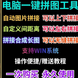 批量拼接图片照片拼图软件无缝长图横竖自动合并合成随机排版工具-资料虚拟库
