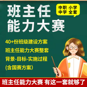 班级建设方案实施小学大学初高中班主任能力大赛中职班级建设方案-资料虚拟库