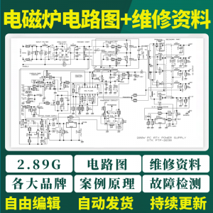 电磁炉电路图纸维修资料案例原理故障检测苏泊尔美的九阳视频教程-资料虚拟库