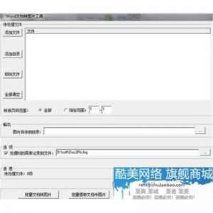 Word转图片软件 Word转换器 PDF转图片 word批量转图片正版授权码-资料虚拟库