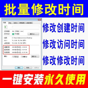 文件批量修改属性文件夹创建访问时间修改Excel更改日期软件-资料虚拟库